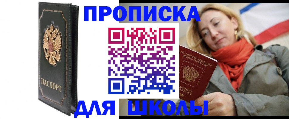 временная регистрация для школы в Нягани